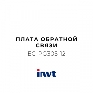 EC-PG305-12 Плата обратной связи
